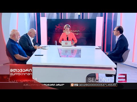 მთავარი მსოფლიოში 10/09/2022 - II ნაწილი